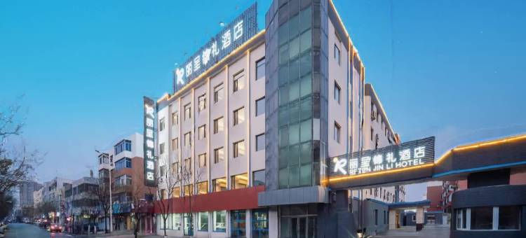 丽呈锦礼酒店(盘锦火车站店)图片