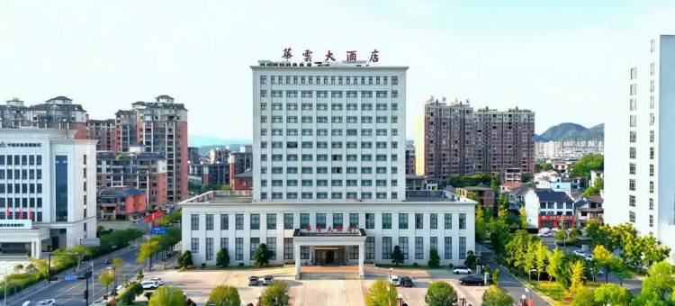 华云大酒店(横峰县政府行政服务中心店)图片