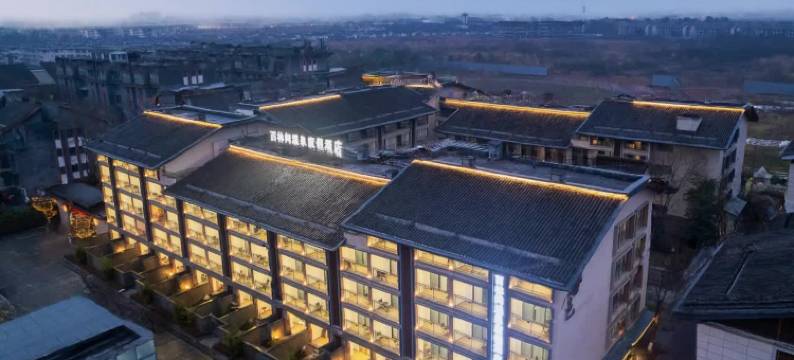 百林间温泉度假酒店(青城山站店)图片