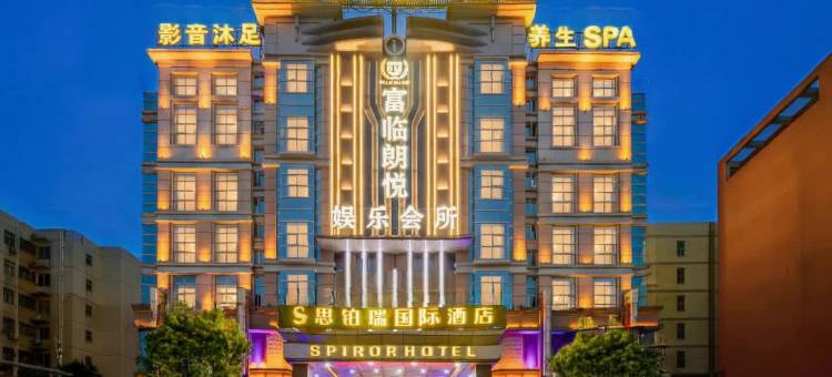 佛山思铂瑞国际酒店(顺德龙江会展中心店)图片