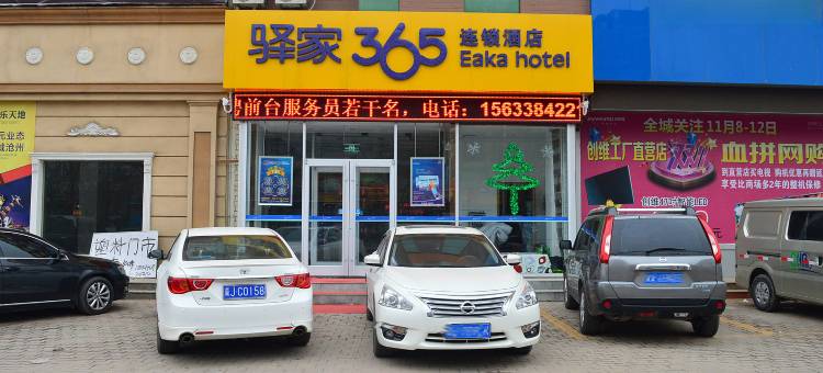 驿家365连锁酒店(沧州新华西路二中店)图片