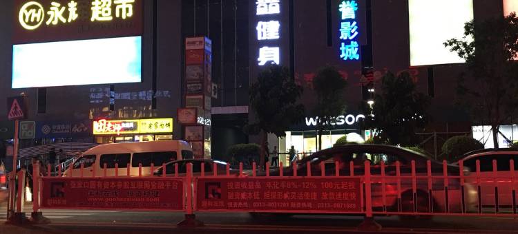 爱巢精品公寓(至善街分店)图片
