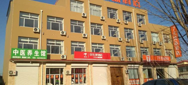 7天优品酒店(河间新客运站店)图片