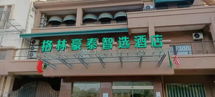 格林豪泰智选酒店(苏州国际教育园石湖店)图片
