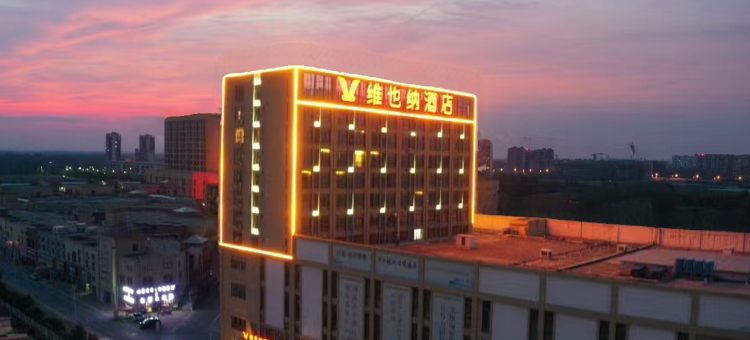 维也纳酒店(淮南寿县汽车站店)图片