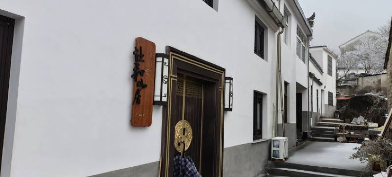 房东让和居士度假别墅(芙蓉路分店)图片