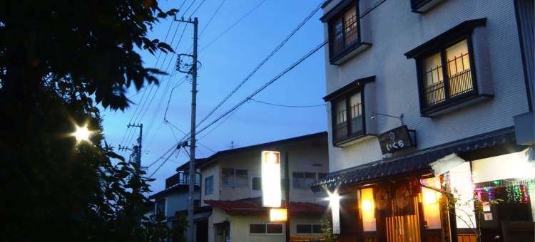 御宿井口水疗民宿(Spa Inn Oyado Iguchi)图片