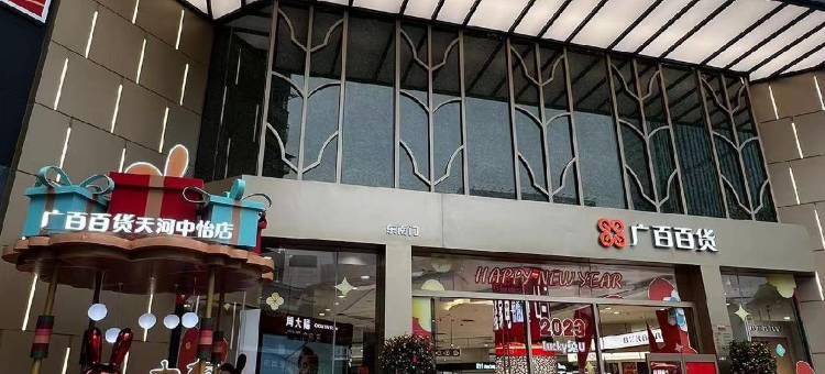 沐枫酒店(广州正佳广场体育西路地铁站店)图片