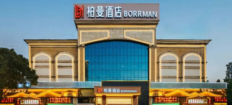 柏曼酒店(景德镇市政府陶瓷博物馆店)图片