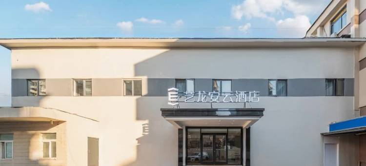艺龙安云酒店(南京理工大学中山陵景区店)图片