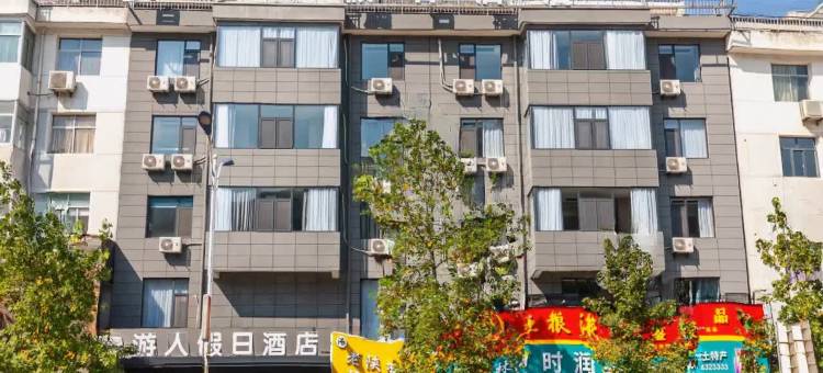 自游人假日酒店(柞水店)图片