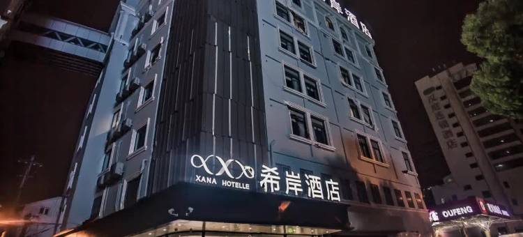 希岸酒店(无锡三阳广场火车站店)图片