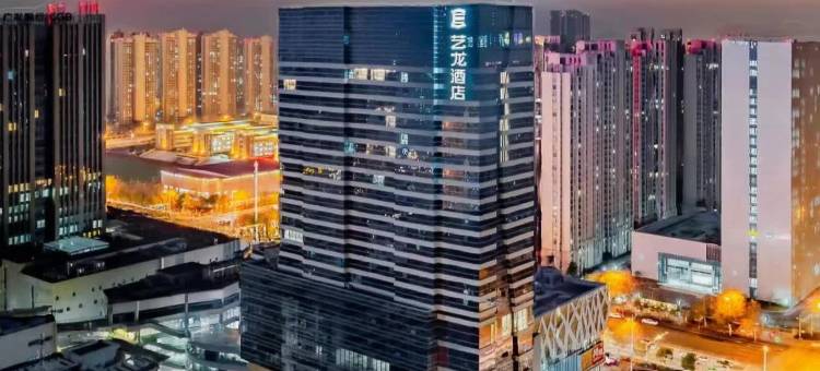 艺龙酒店(合肥滨湖时代广场店)图片