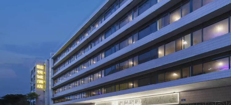 悦诚酒店(广州市火车站西村地铁站店)图片