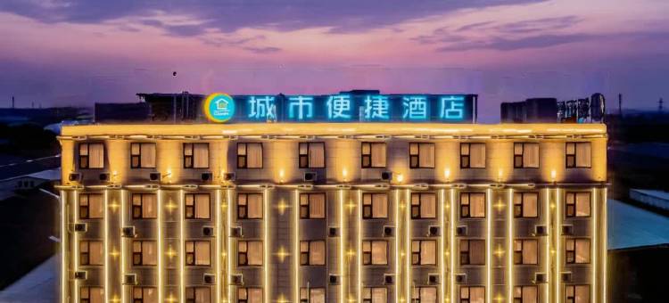 城市便捷酒店(丰城循环经济园汇金国际商城店)图片