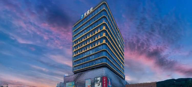 7天优品Premium酒店(重庆江北国际机场T3航站楼店)图片