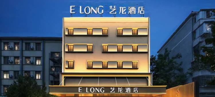 艺龙酒店(北京中关村南大街国家图书馆地铁站店)图片