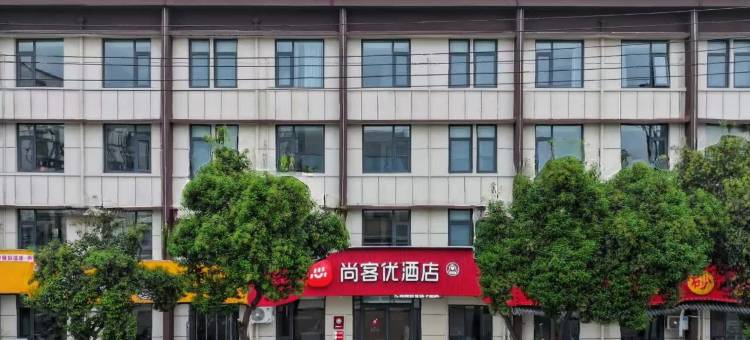 尚客优酒店(安阳盘庚街文字博物馆店)图片