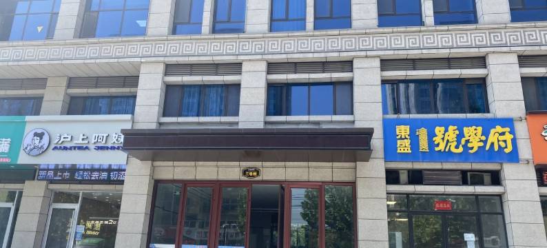 希鑫民宿(中和路分店)图片