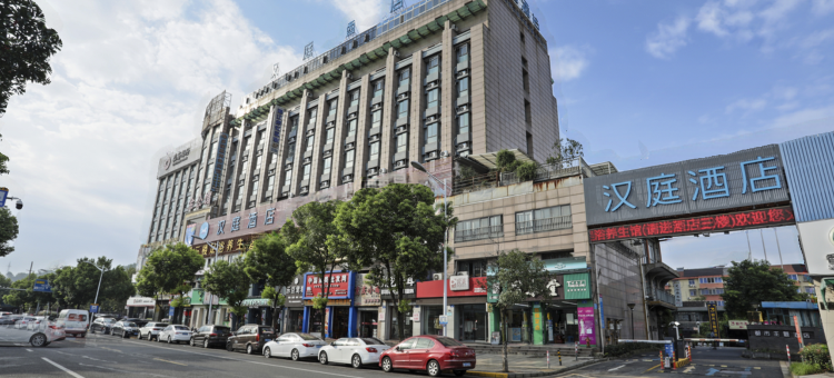 汉庭酒店(余姚众安广场店)图片