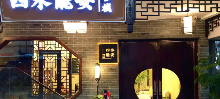 四水能安客栈(苏州沧浪亭南园北路地铁站店)图片