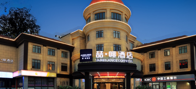 喆啡酒店(上海闵行吴泾华师大店)图片