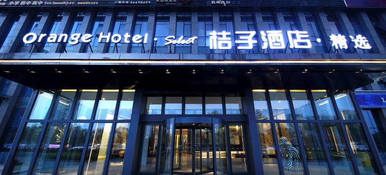 桔子酒店(杭州滨江大学城浦沿地铁站店)图片