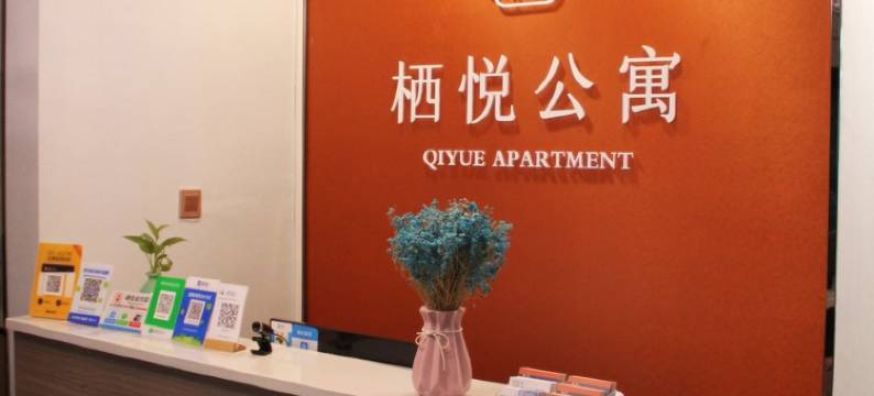 济宁栖悦公寓图片