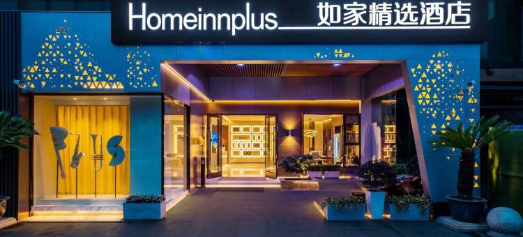 如家驿居酒店(无锡新区假日广场店)图片