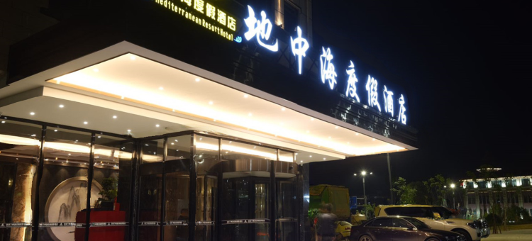 上犹地中海度假酒店(县政府店)图片