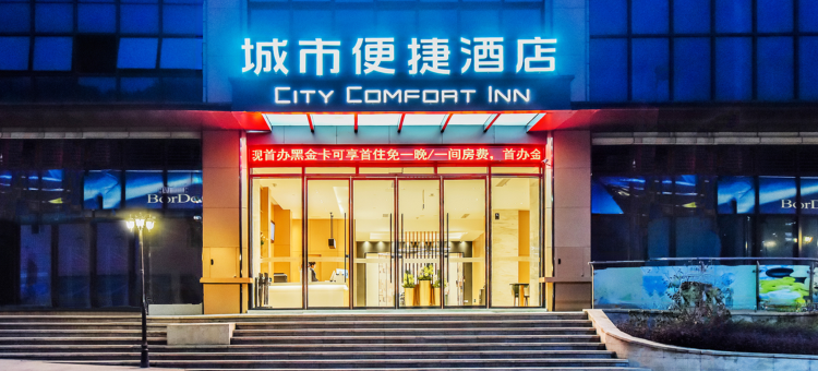 城市便捷酒店(彭水御景江山店)图片