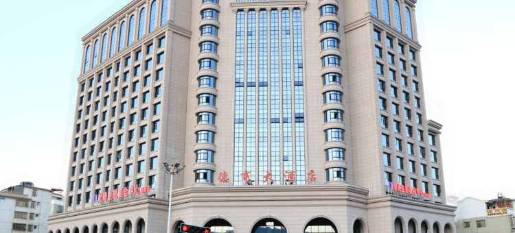 德化德商大酒店图片