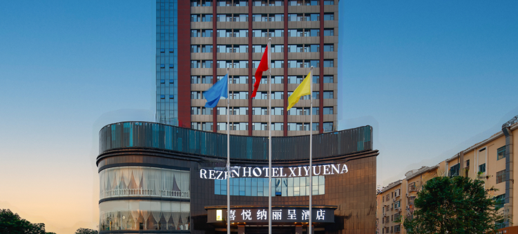 青岛胶州喜悦纳丽呈酒店图片
