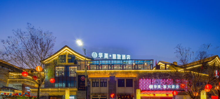 华美雅致酒店(华山景区游客中心店)图片