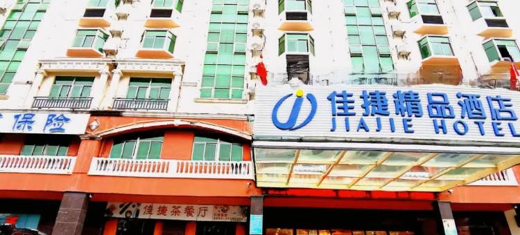 佳捷精品酒店(昌江县政府店)图片