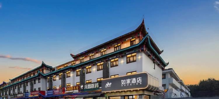 如家酒店neo(恩施女儿城店)图片