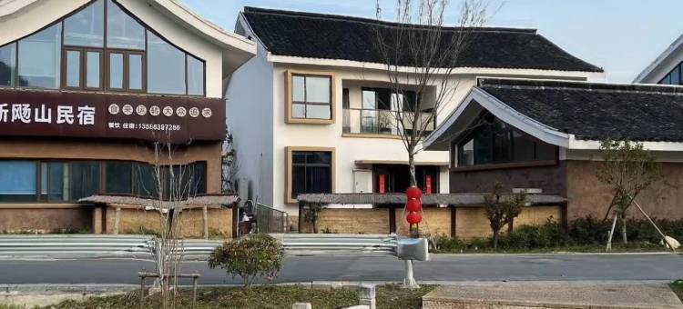 海盐新飏山民宿(南北湖店)图片