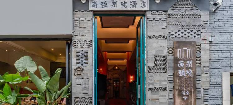 南强别院酒店(昆明南屏步行街金马碧鸡坊店)图片