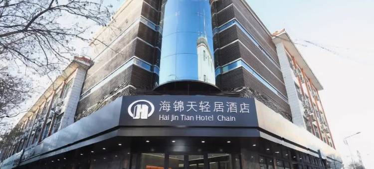海锦天轻居酒店(武威步行街鸠摩罗什寺店)图片