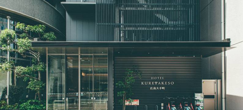 广岛大手町吴竹庄酒店(Hotel Kuretakeso Hiroshima Otemachi)图片