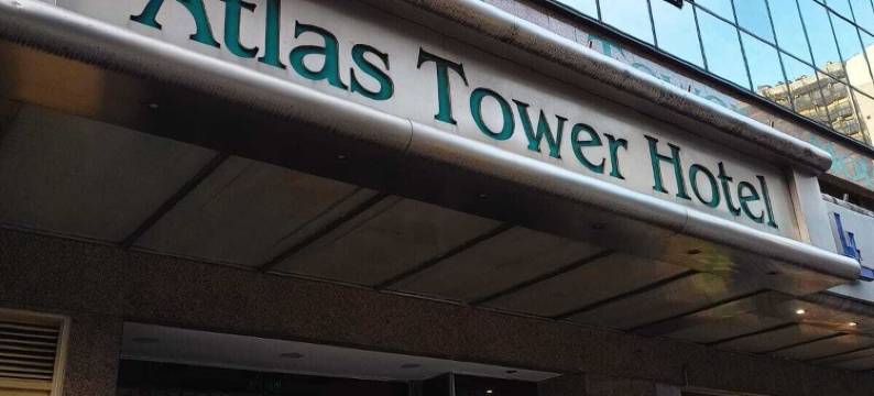 阿特拉斯塔酒店(Atlas Tower Hotel)图片