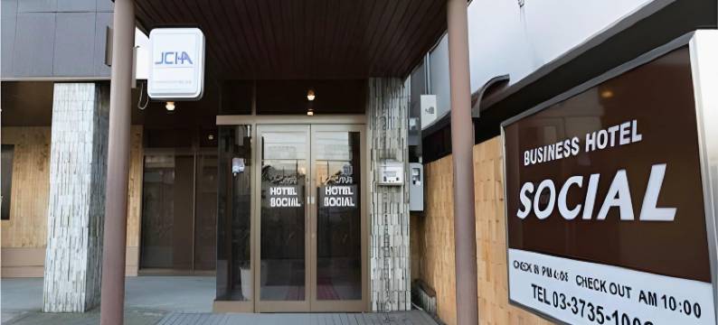 蒲田社交酒店(Kamata Inn Social)图片