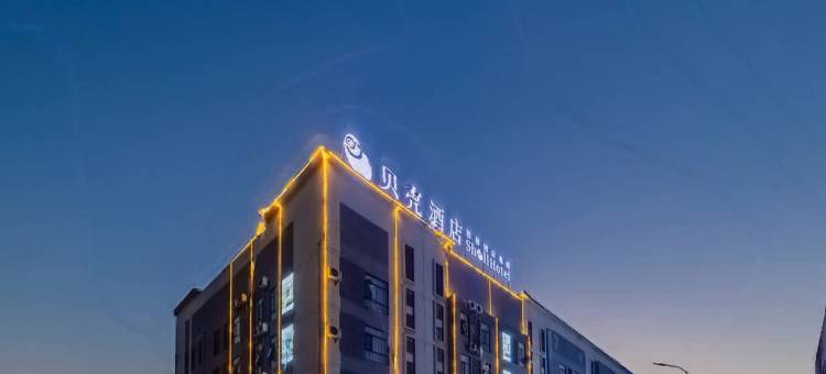 贝壳酒店(亳州九州通物流园店)图片