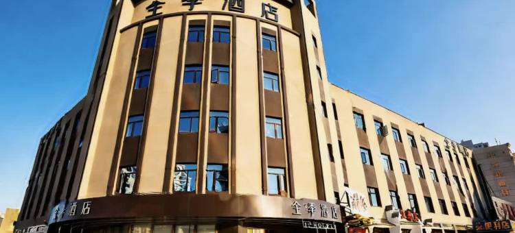 全季酒店(唐山师范学院远洋城店)图片