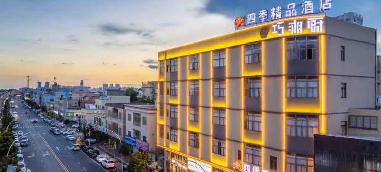 中山四季精品酒店(南头站金湾广场店)图片