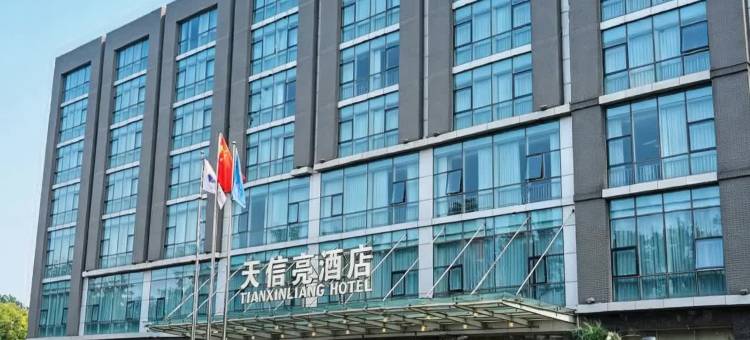 北京天信亮酒店图片