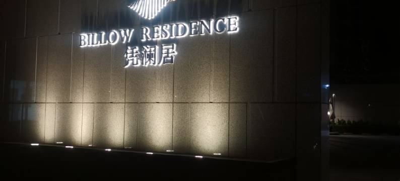 海盐融创海景房特色民宿(观海路分店)图片