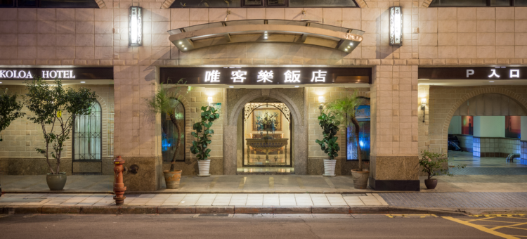 台北唯客乐饭店图片