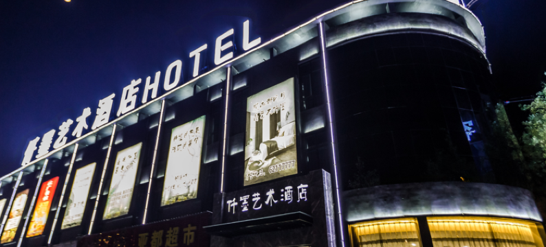 洛阳仟墨艺术酒店图片