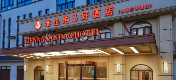 维也纳3好酒店(太湖花亭湖店)图片